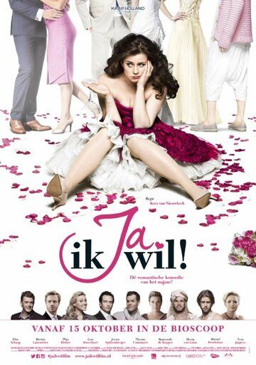 Постер фильма «Ja, ik wil!»