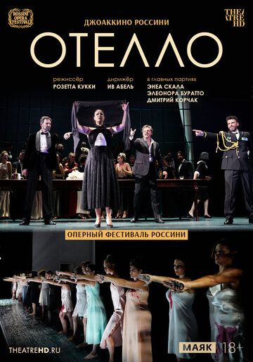 Постер фильма «TheatreHD: Оперный фестиваль Россини: Отелло»