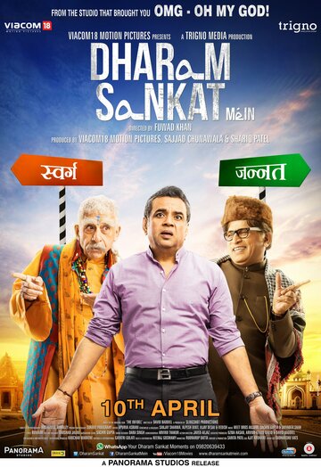 Постер фильма «Dharam Sankat Mein»