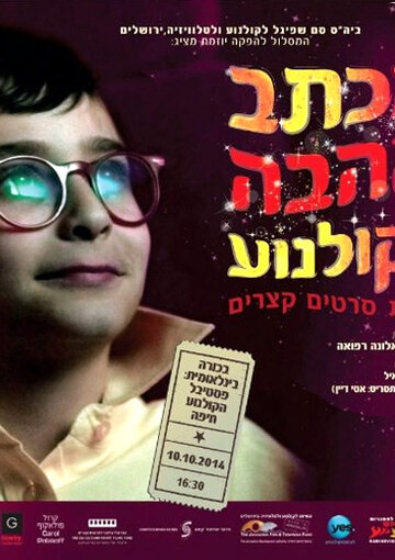 Постер фильма «Любовные письма кино»
