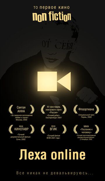 Постер фильма «Леха online»