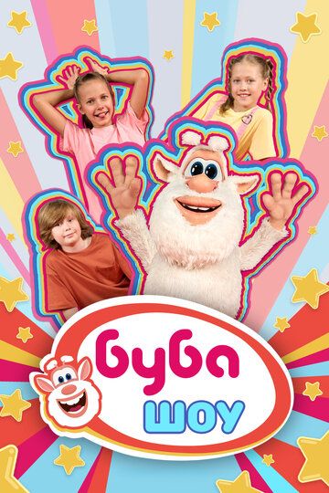 Буба Шоу