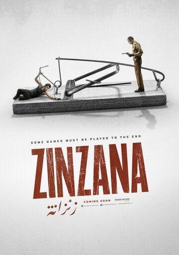 Постер фильма «Zinzana»