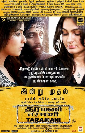 Постер фильма «Taramani»