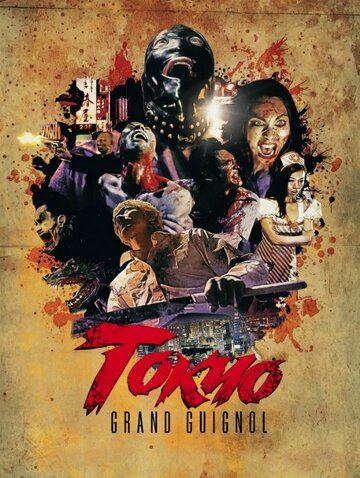 Постер фильма «Tokyo Grand Guignol»