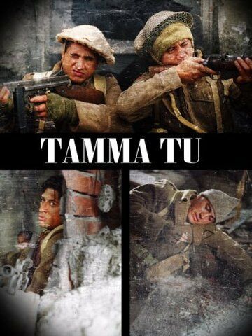 Постер фильма «Дети Бога войны»