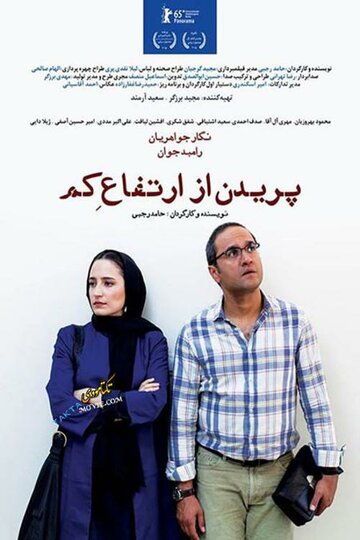 Постер фильма «Легкое падение»