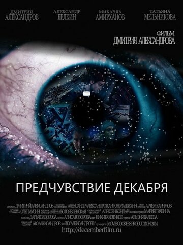 Постер фильма «Предчувствие декабря»