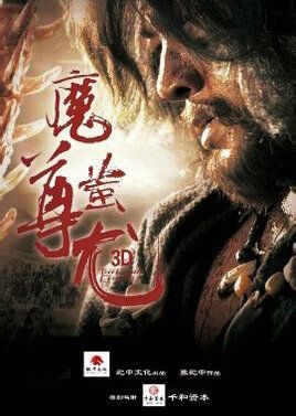 Постер фильма «Mo Zun Chi You»