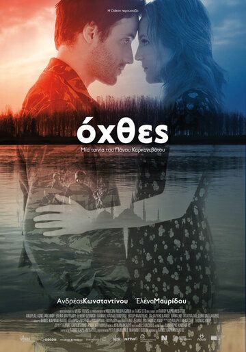 Постер фильма «Разные берега»