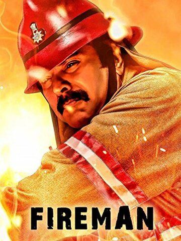 Постер фильма «Fireman»