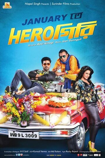 Постер фильма «Herogiri»