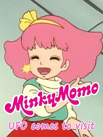 Постер фильма «Minky Momo: UFO Comes to Visit»