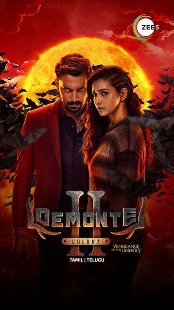 Постер фильма «Колония Демонте 2»