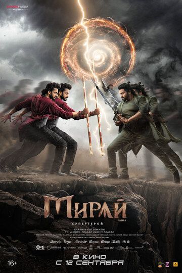 Постер фильма «Мирай»