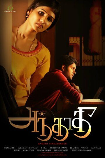 Постер фильма «Andhadhi»