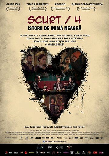 Постер фильма «Scurt/4: Istorii de inimã neagrã»