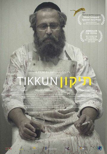Постер фильма «Тиккун»