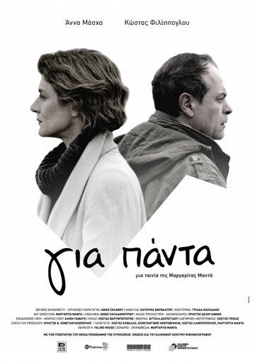 Постер фильма «Gia panta»