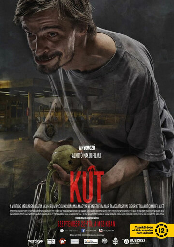 Постер фильма «Колодец»