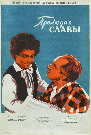 Постер фильма «Прелюдия славы»
