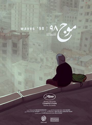 Постер фильма «Волны '98»