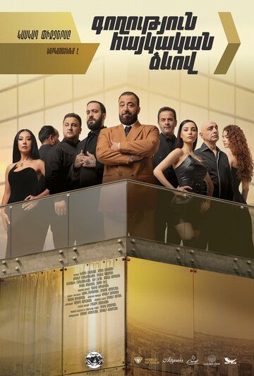 Постер фильма «The Armenian Job»