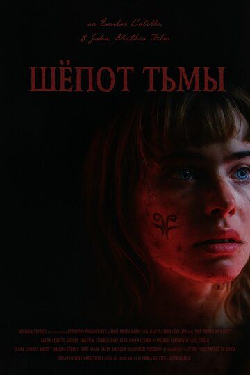 Постер фильма «Шёпот тьмы»
