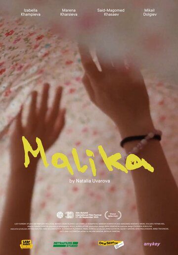 Постер фильма «Малика»