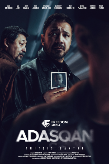 Постер фильма «Адаскан»