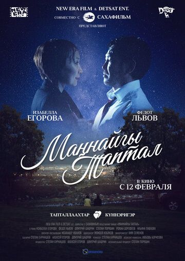 Постер фильма «Первая любовь»