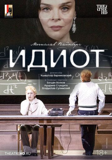 Постер фильма «Зальцбург: Идиот»