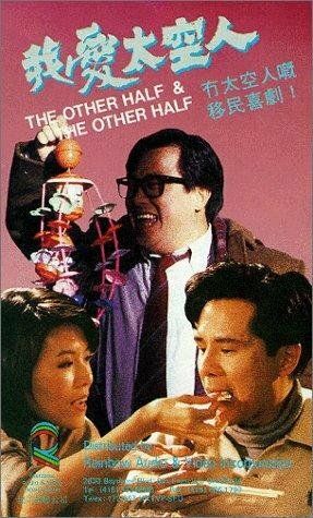 Постер фильма «Wo ai tai kong ren»