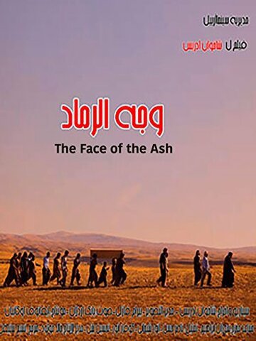 Постер фильма «The Face of the Ash»