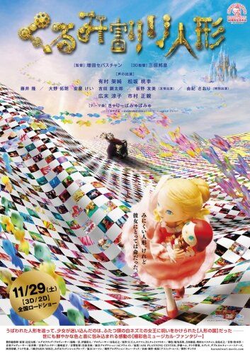 Постер фильма «Щелкунчик 3D»