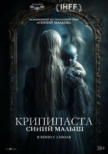 Постер фильма «Крипипаста: Синий малыш»