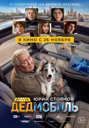 Постер фильма «Дедмобиль»