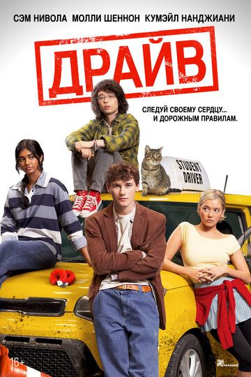 Постер фильма «Драйв»
