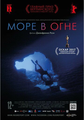 Постер фильма «Море в огне»