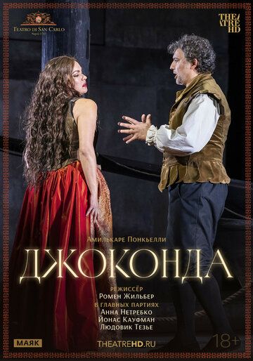 Постер фильма «TheatreHD: Джоконда»