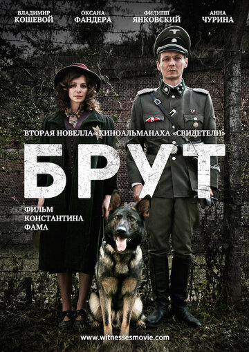 Постер фильма «Брут»
