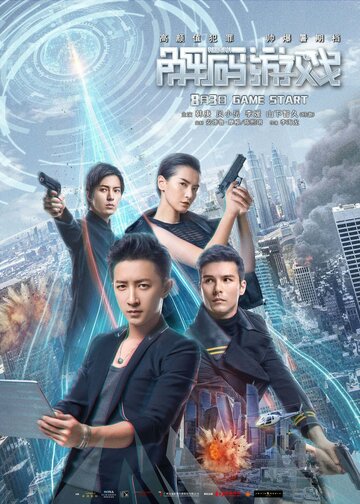 Постер фильма «Перерождение»