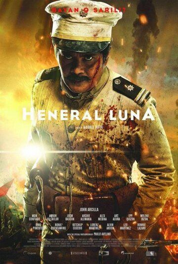 Постер фильма «Генерал Луна»