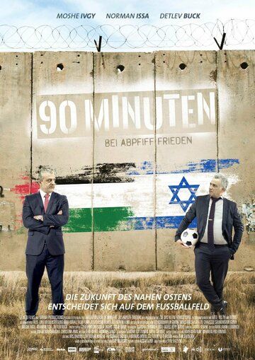 Постер фильма «Milhemet 90 hadakot»