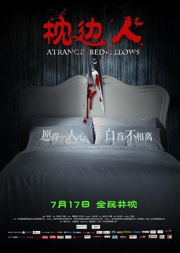 Постер фильма «Zhen bian gui ying»