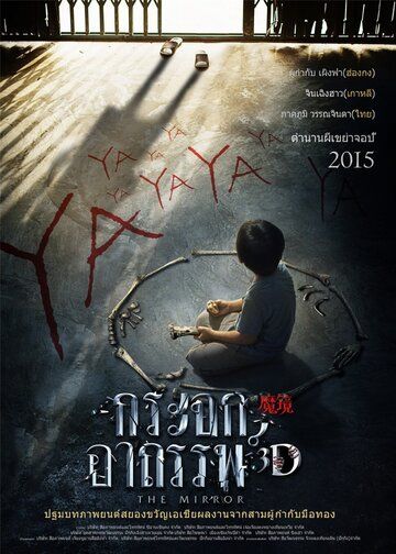 Постер фильма «Зеркало»