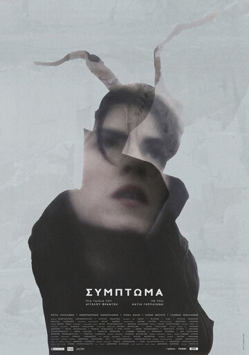 Постер фильма «Symptoma»