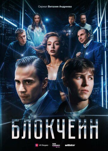 Блокчейн