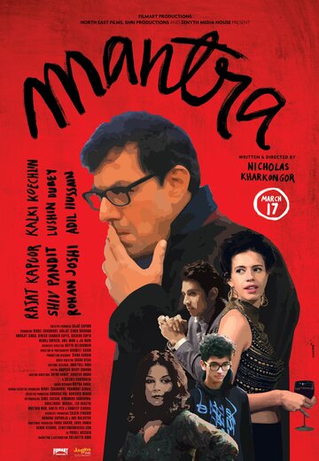 Постер фильма «Мантра»