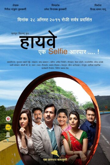 Постер фильма «Highway Ek Selfie Aarpar»